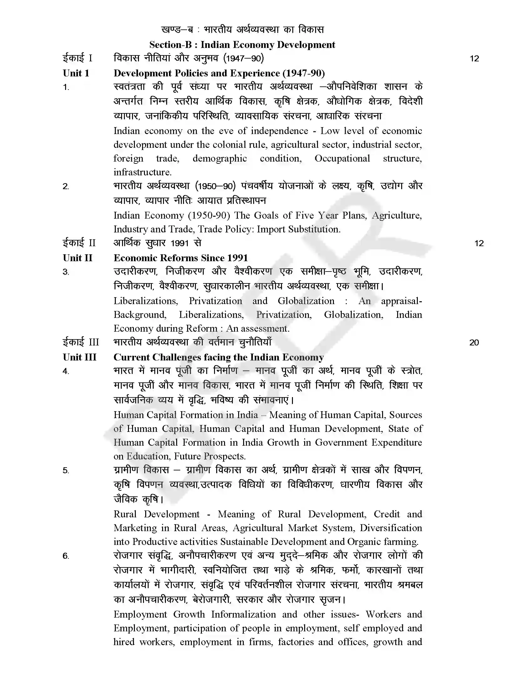RBSE Class 11th 2025 Economics Syllabus 3