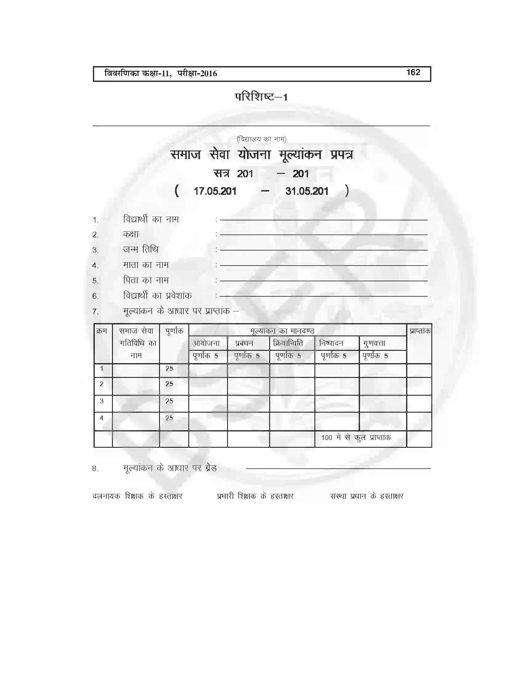 RBSE Class 11th 2025 Environmental Science Syllabus 22
