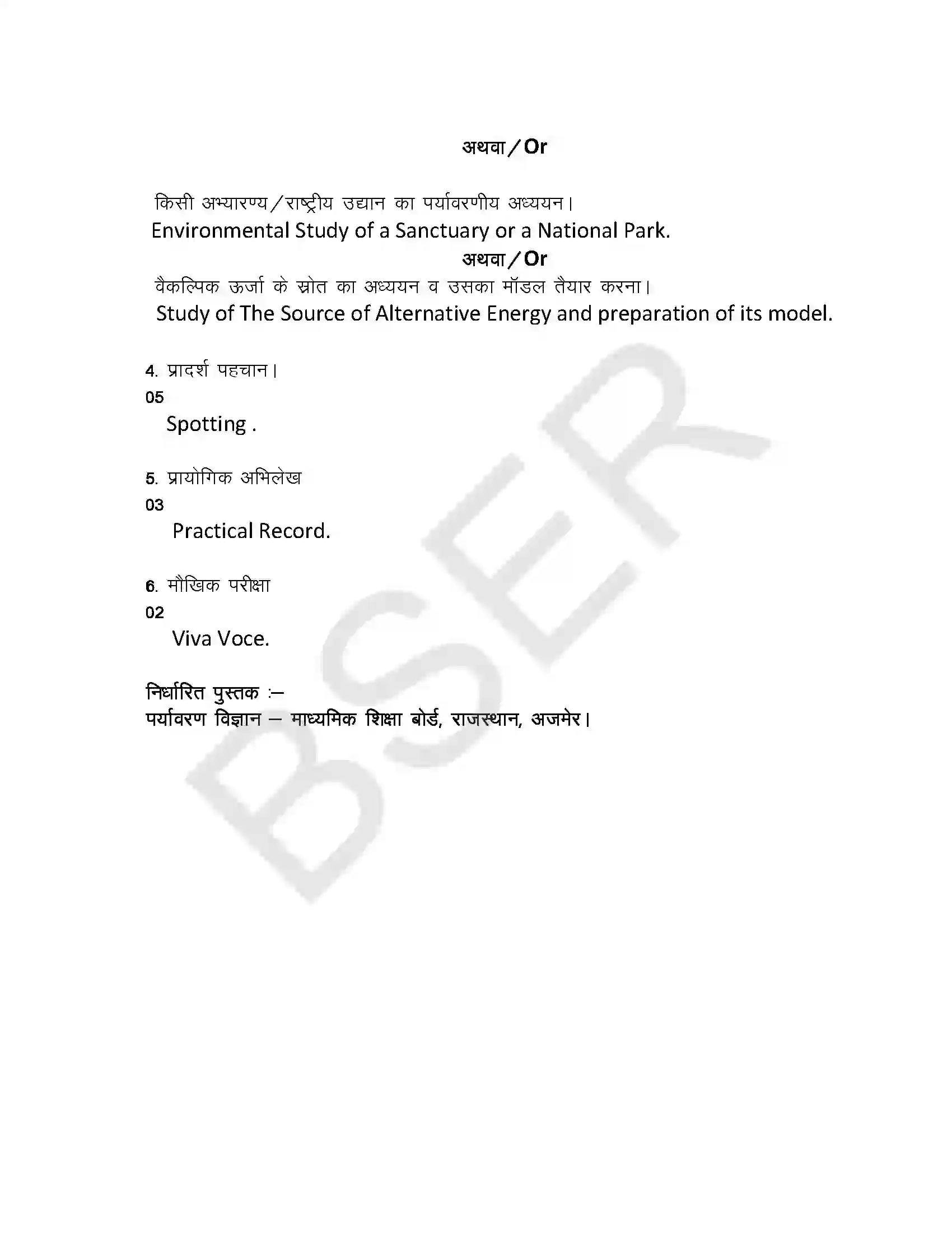 RBSE Class 11th 2025 Environmental Science Syllabus 4