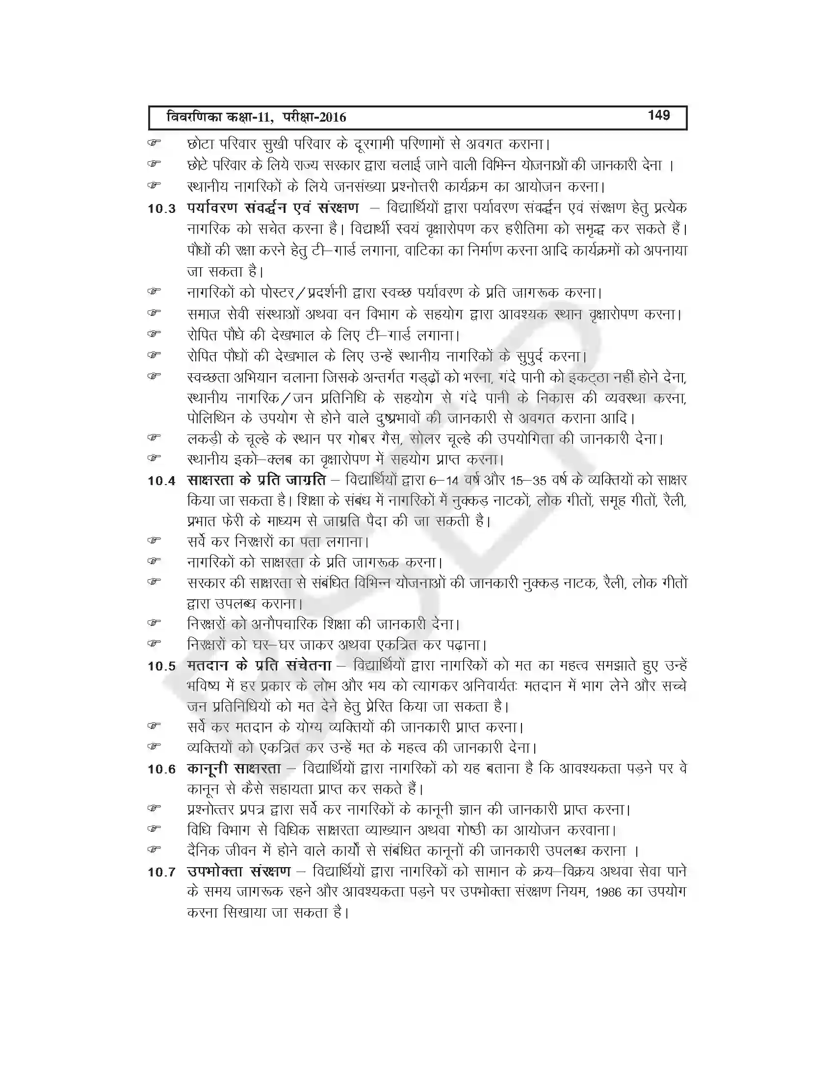 RBSE Class 11th 2025 Environmental Science Syllabus 9