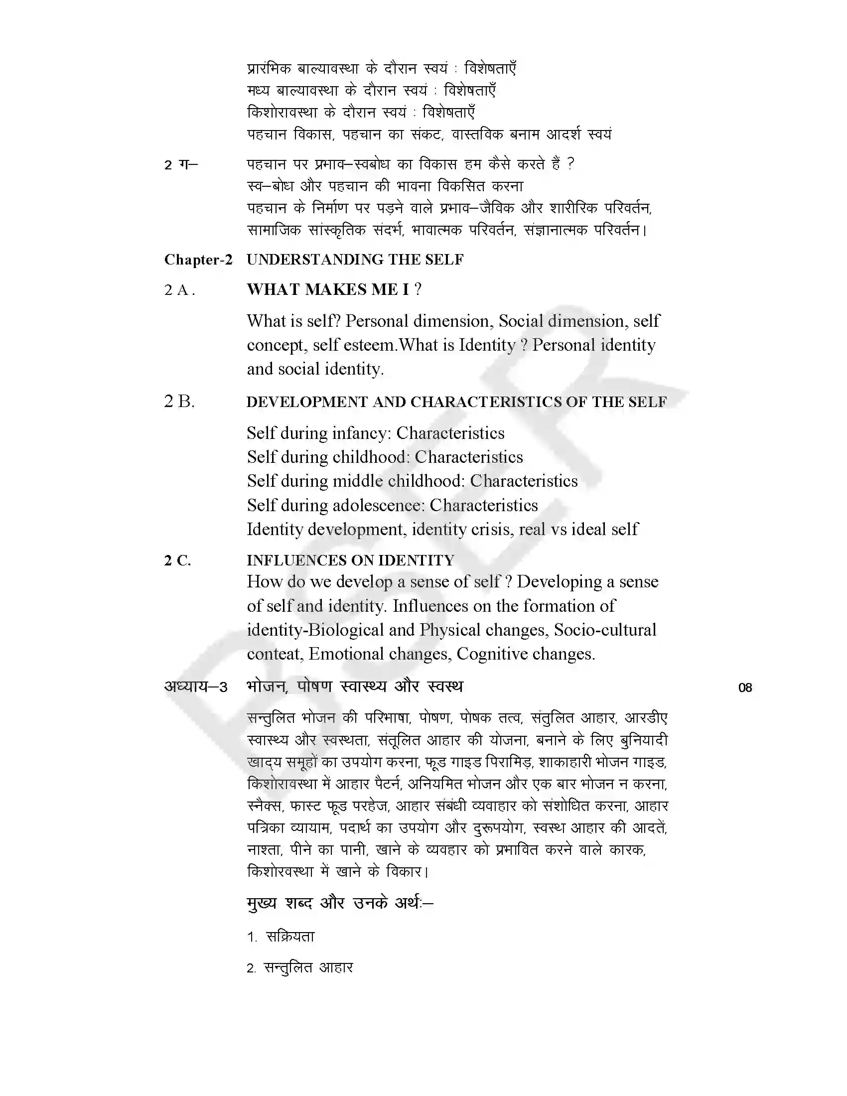 RBSE Class 11th 2025 Home Science Syllabus 2
