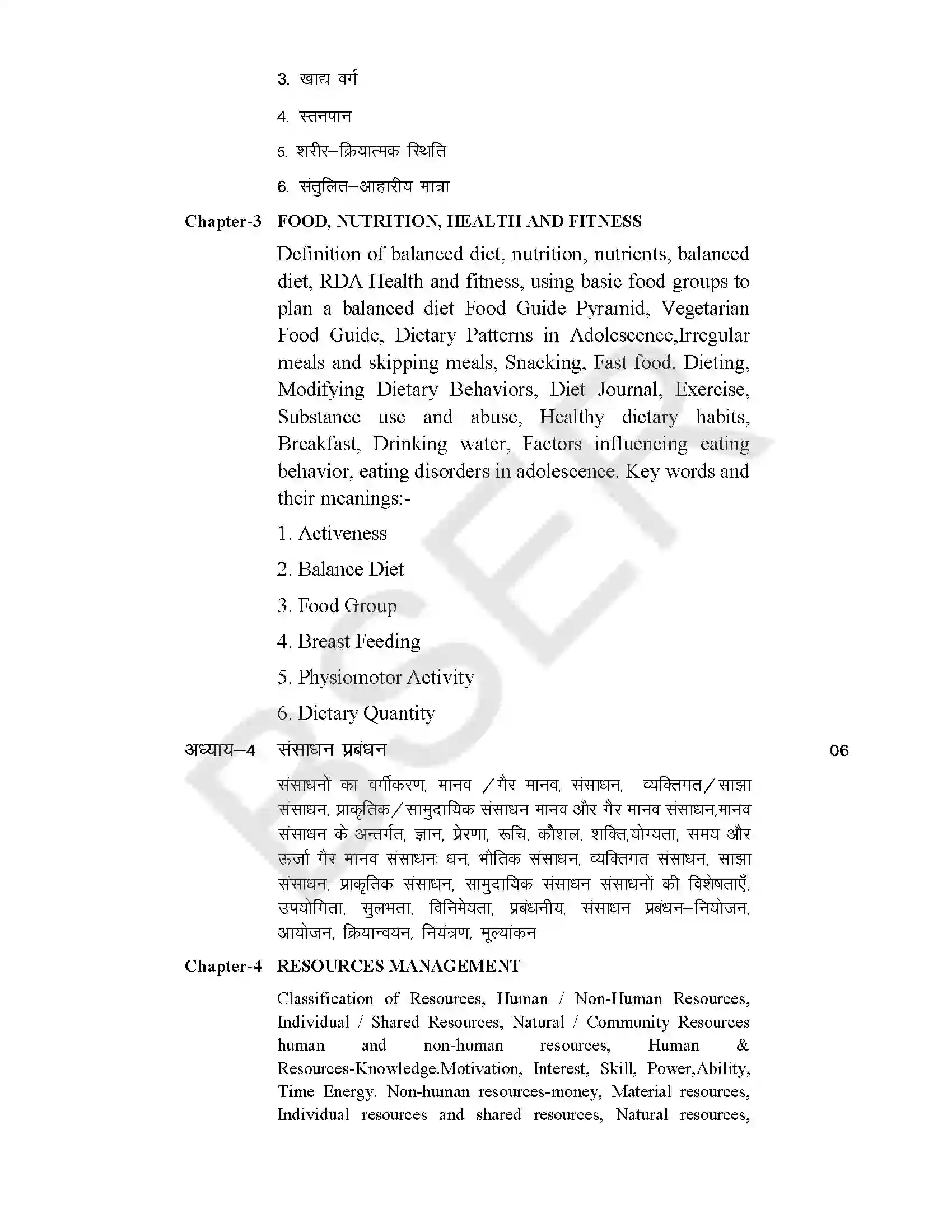 RBSE Class 11th 2025 Home Science Syllabus 3