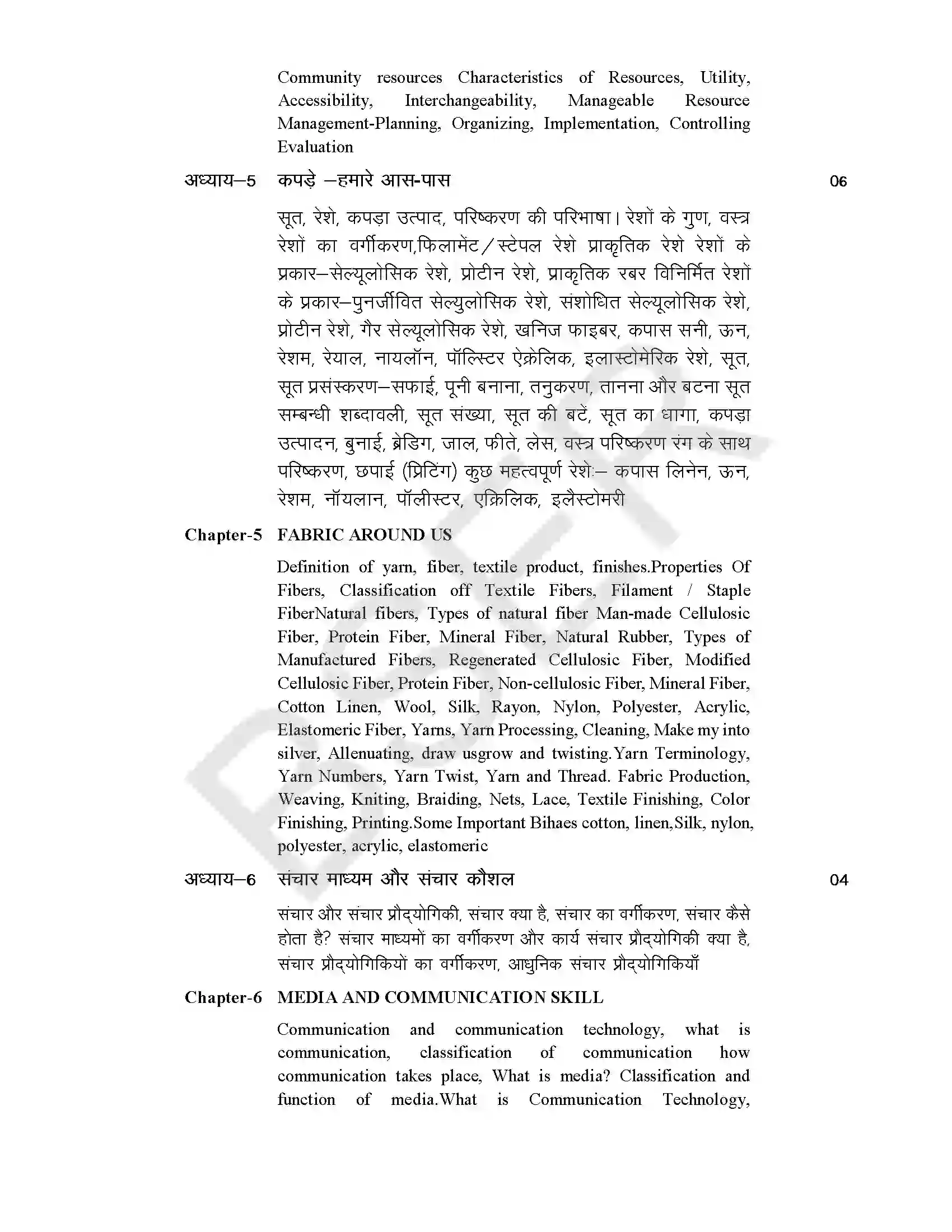 RBSE Class 11th 2025 Home Science Syllabus 4