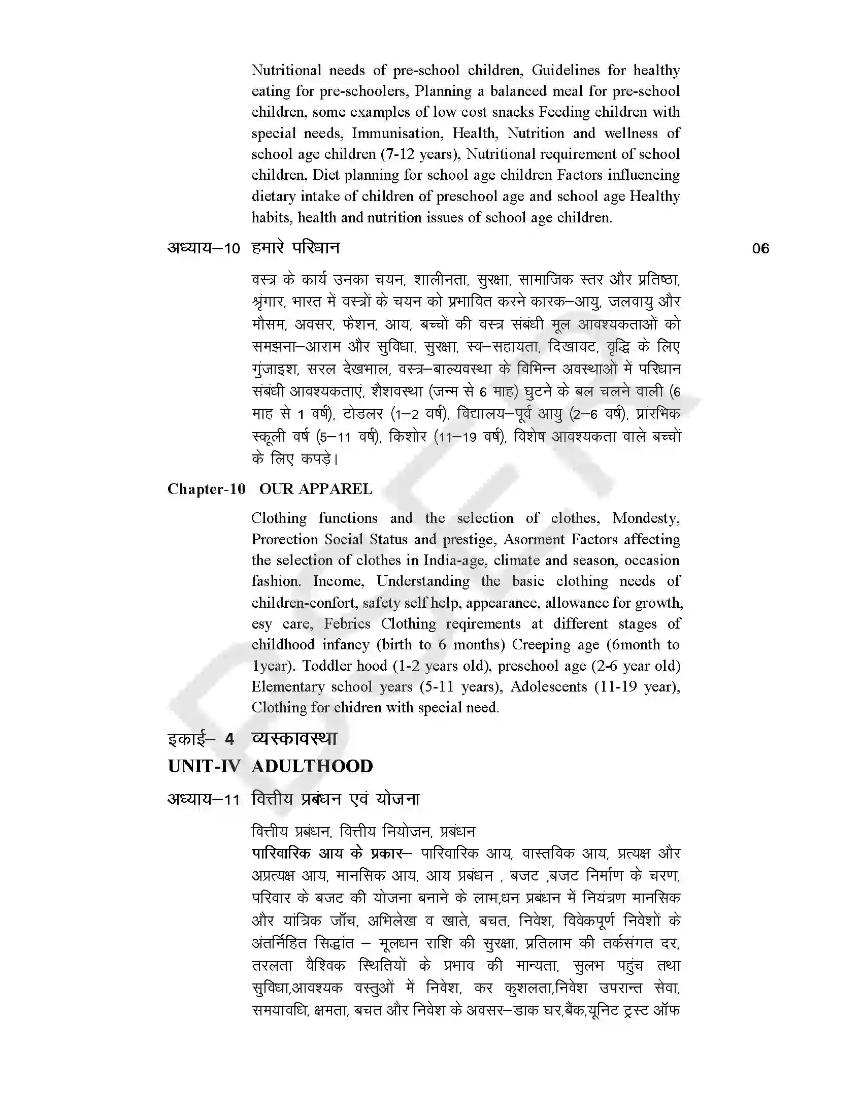 RBSE Class 11th 2025 Home Science Syllabus 7