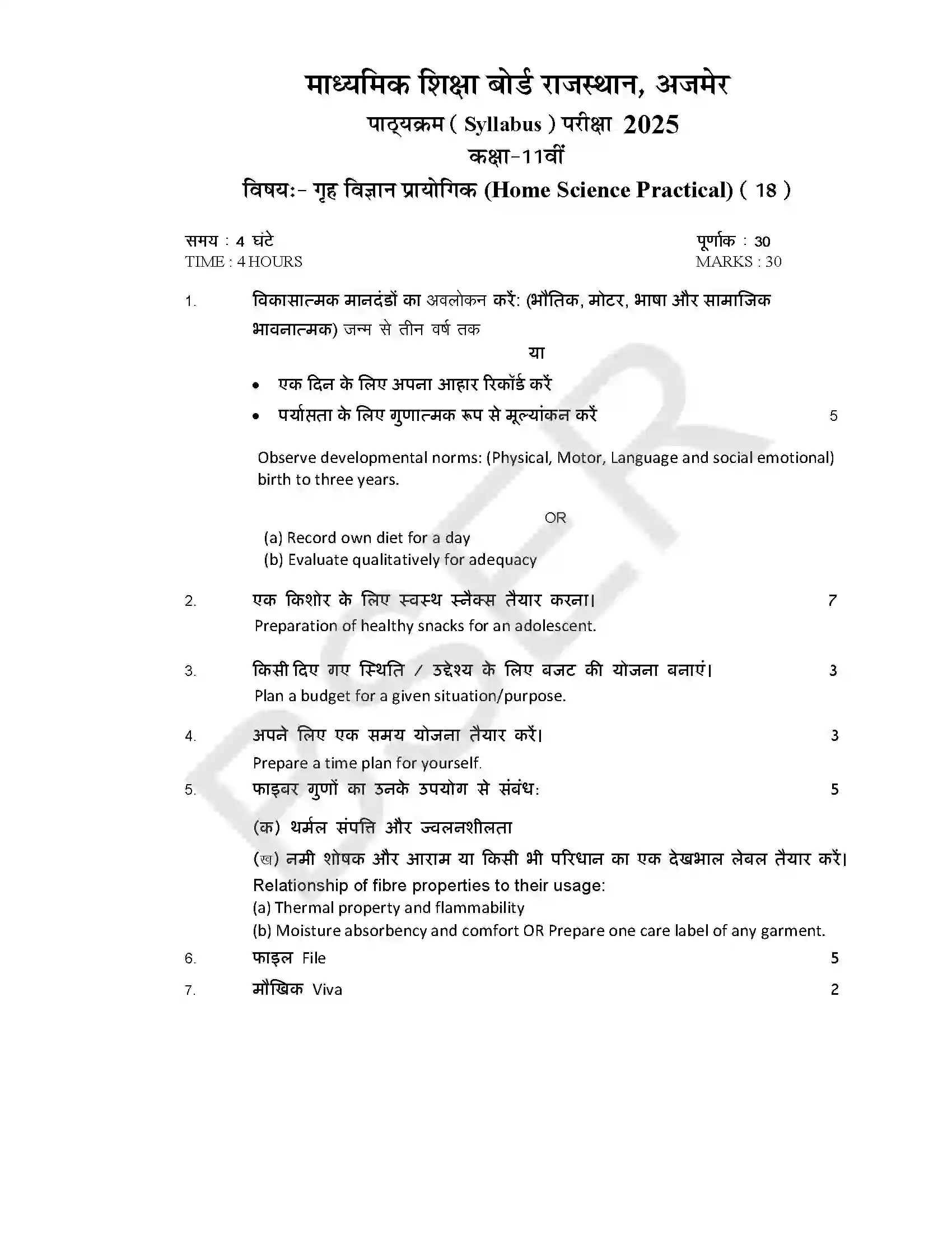 RBSE Class 11th 2025 Home Science Syllabus 9