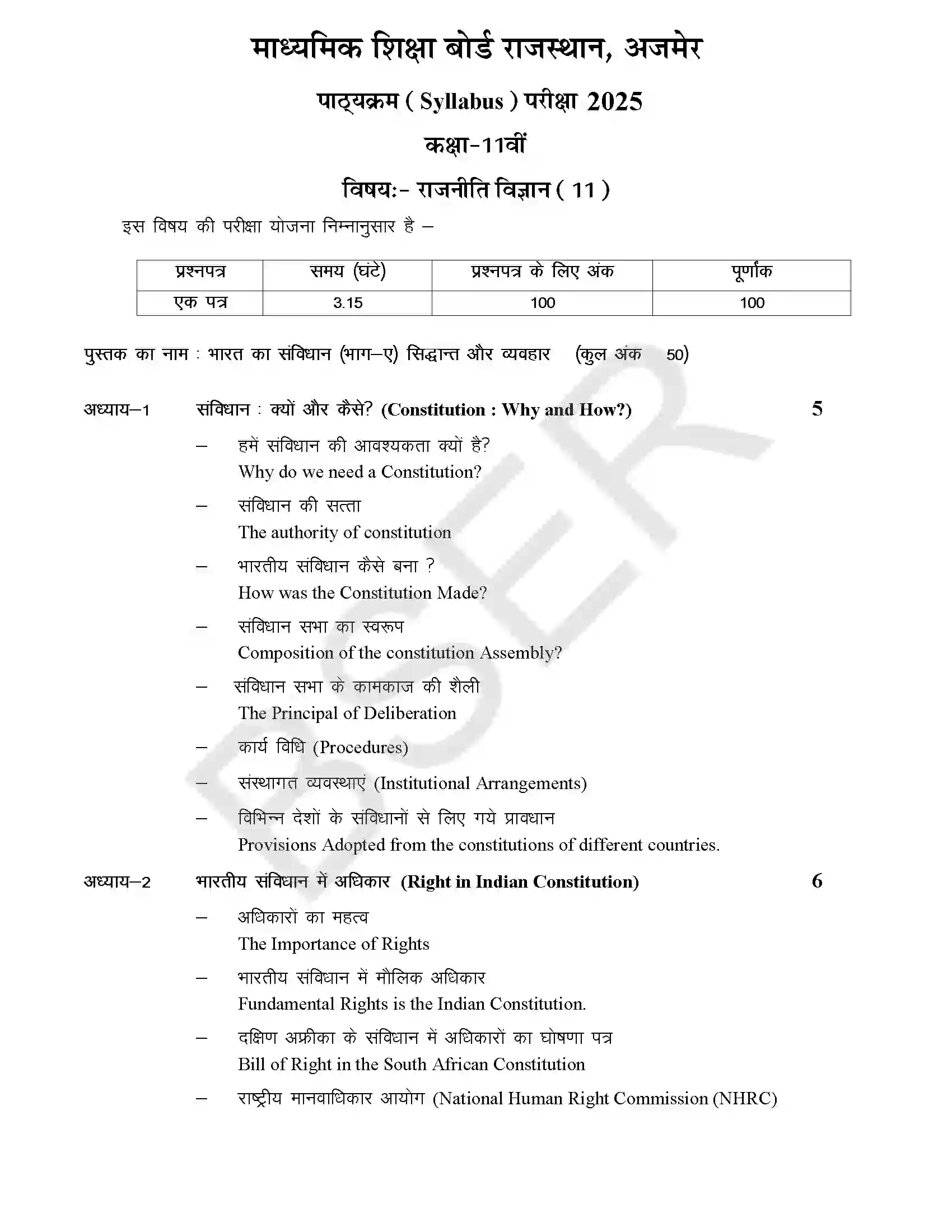 RBSE Class 11th 2025 Political Science Syllabus 1