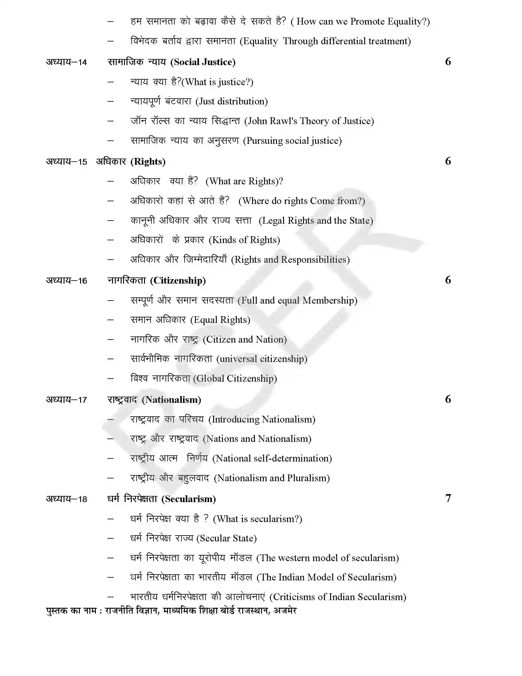 RBSE Class 11th 2025 Political Science Syllabus 5