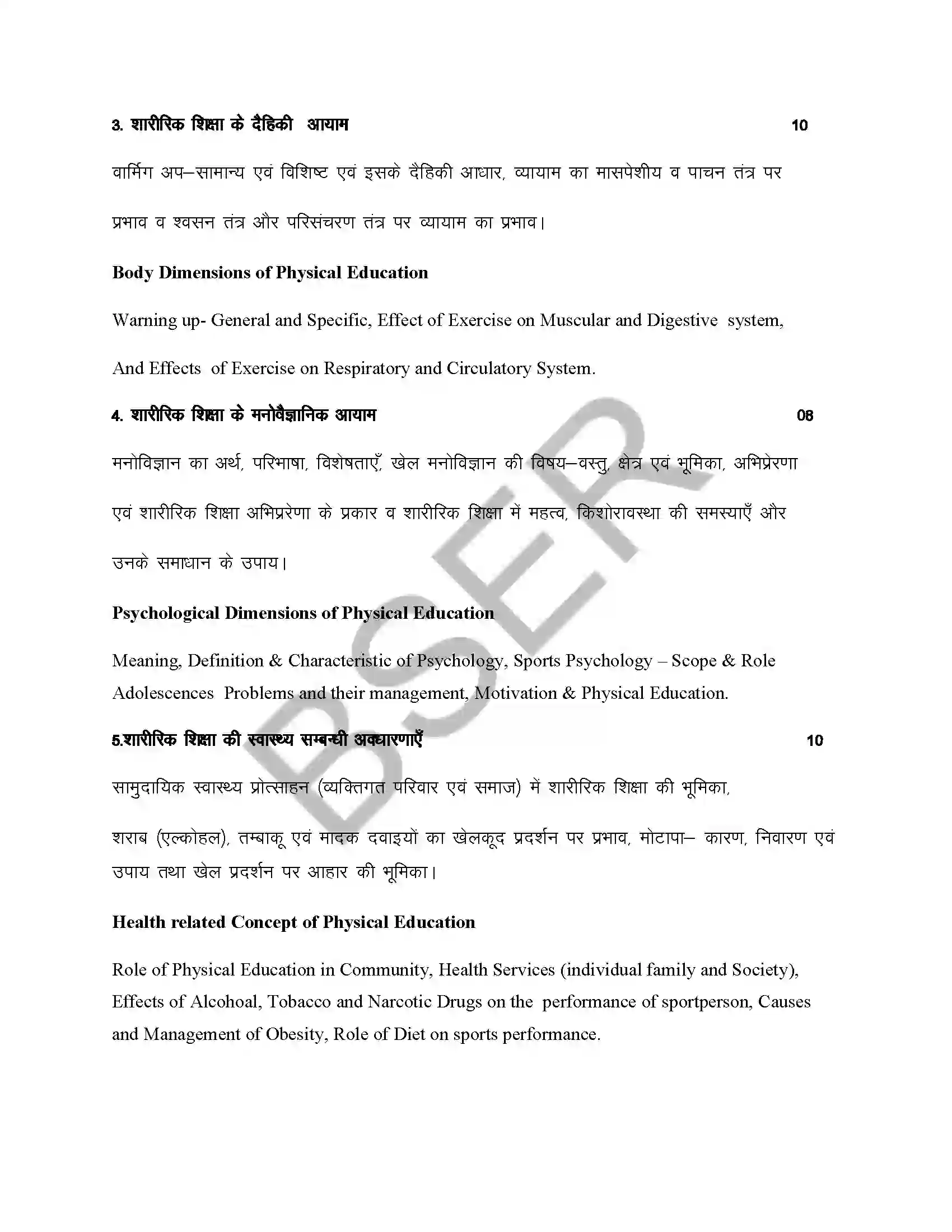 RBSE Class 11th 2026 शारीरिक शिक्षा Syllabus 2