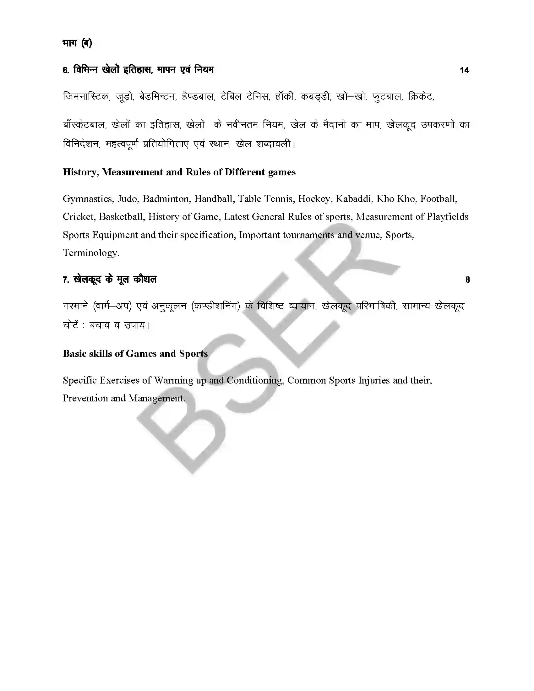 RBSE Class 11th 2026 शारीरिक शिक्षा Syllabus 3