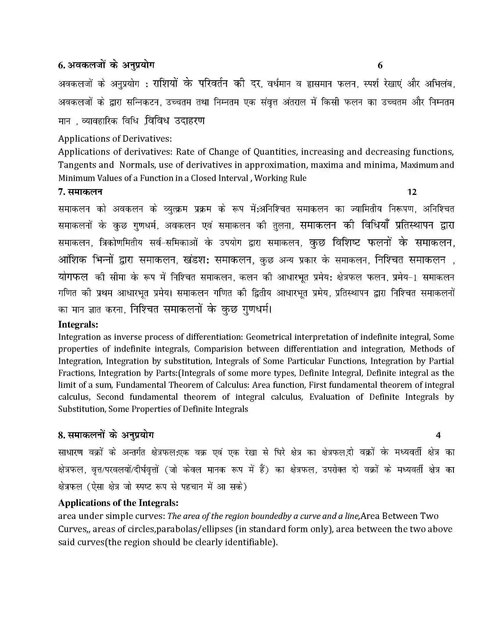 RBSE Class 12th 2022 गणित Syllabus- Syllabus 3