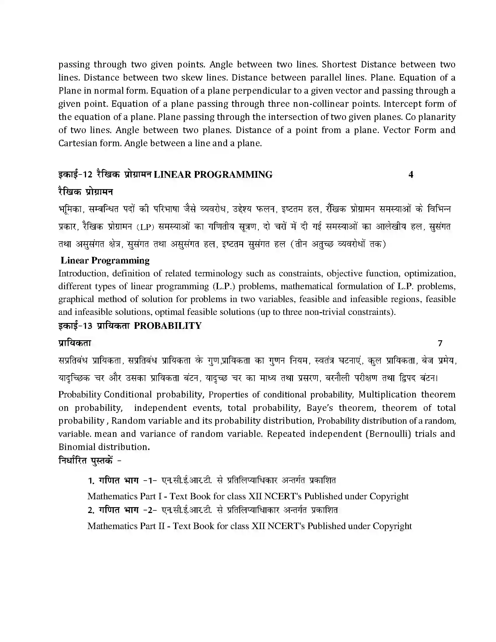 RBSE Class 12th 2022 गणित Syllabus- Syllabus 5
