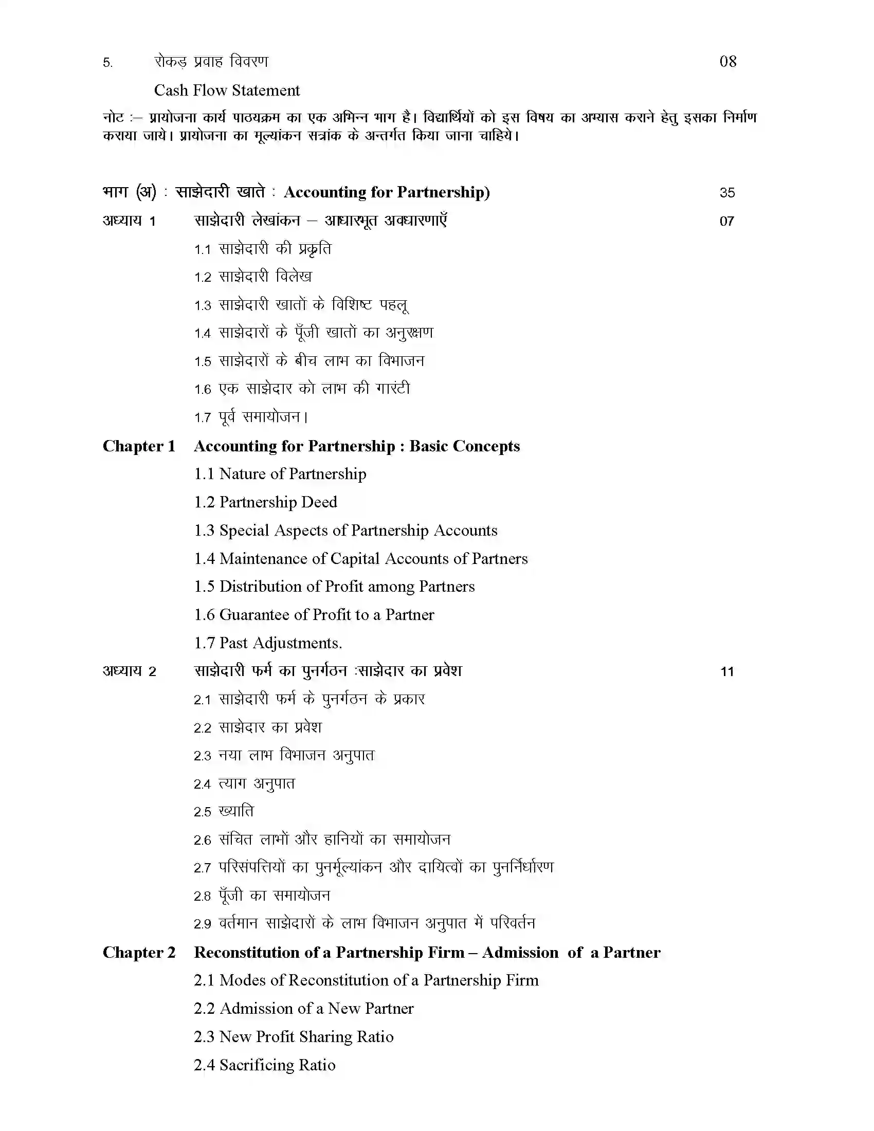 RBSE Class 12th 2024 Accountancy Syllabus 2