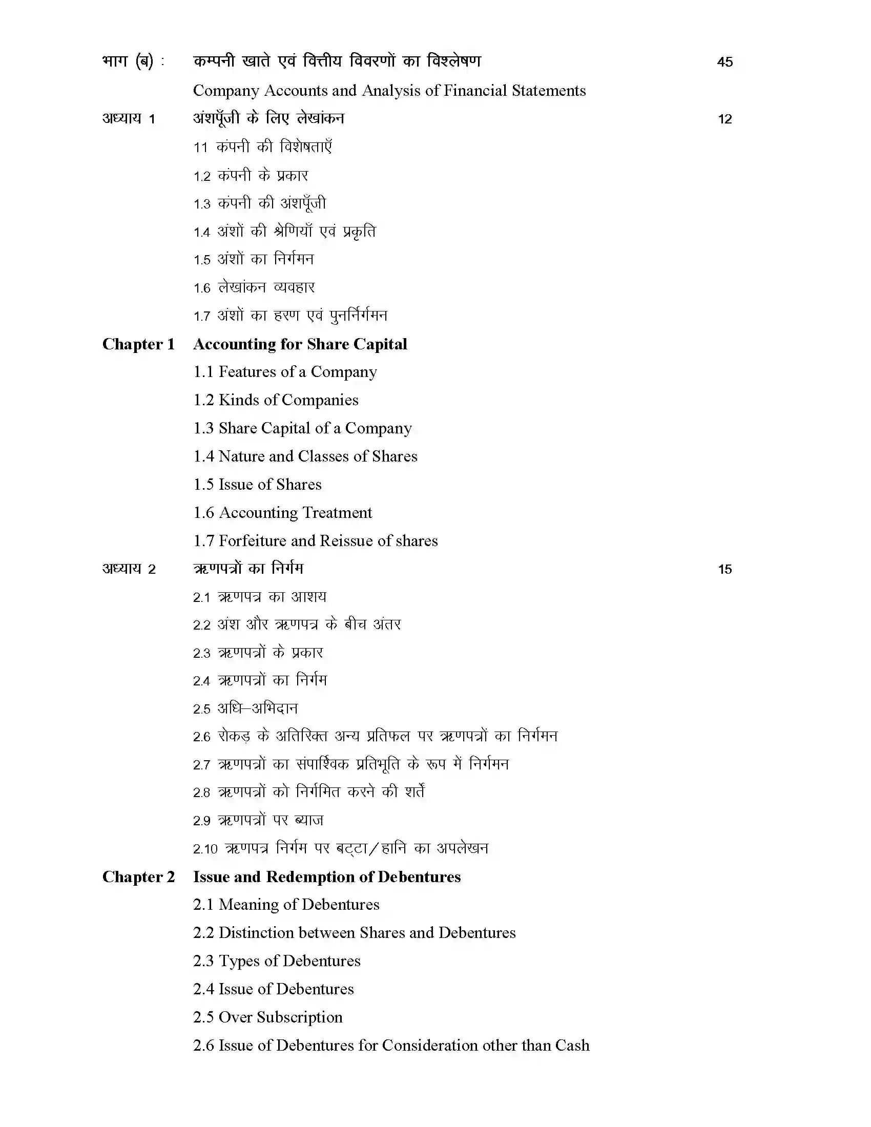 RBSE Class 12th 2024 Accountancy Syllabus 4