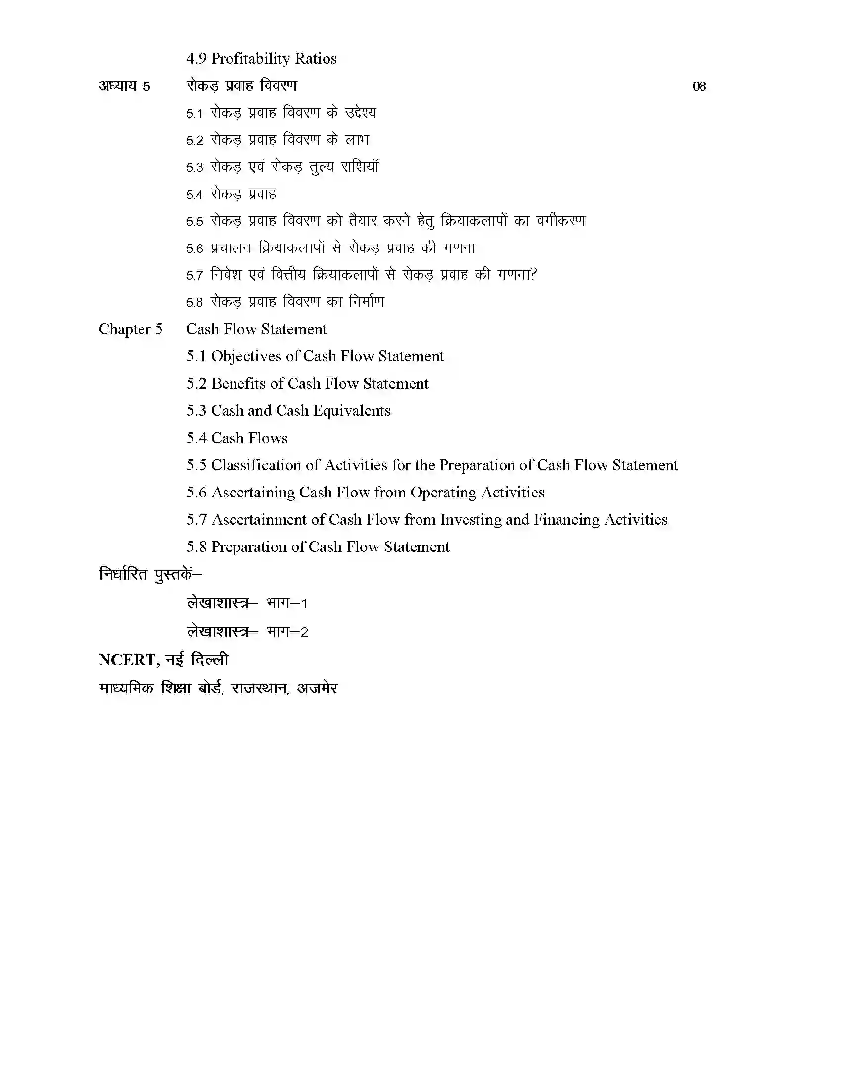 RBSE Class 12th 2024 Accountancy Syllabus 6