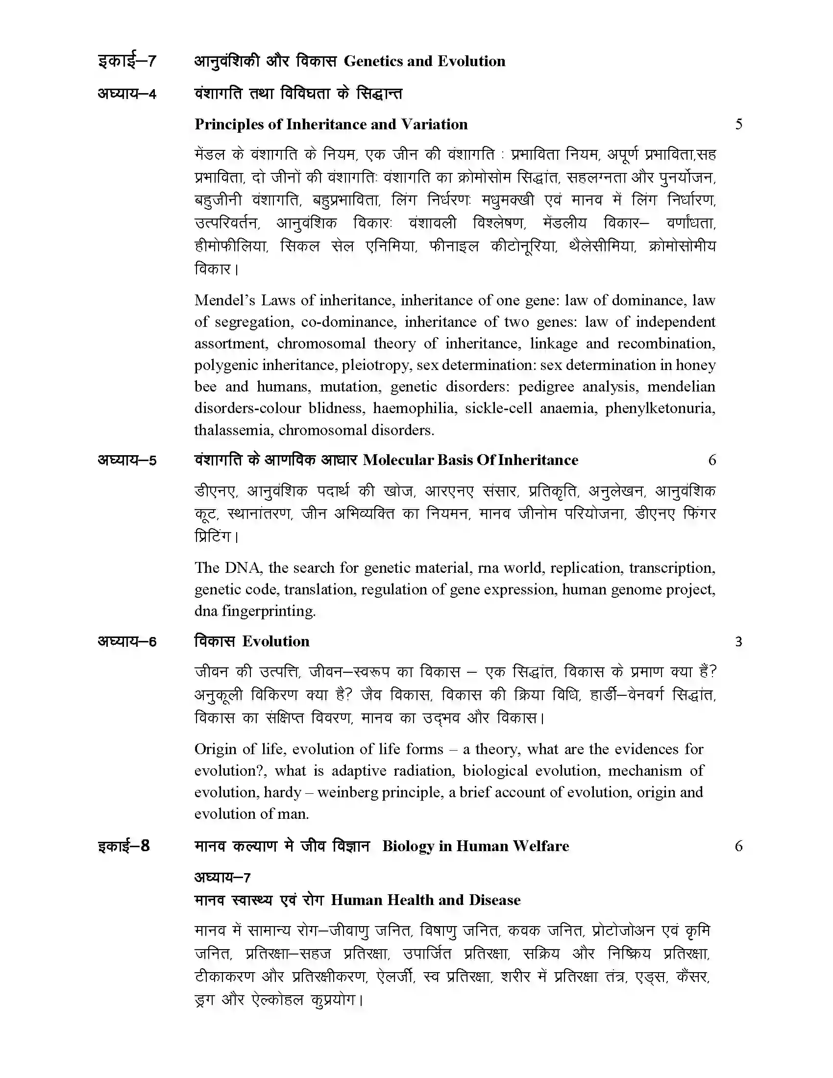 RBSE Class 12th 2024 Biology Syllabus 2