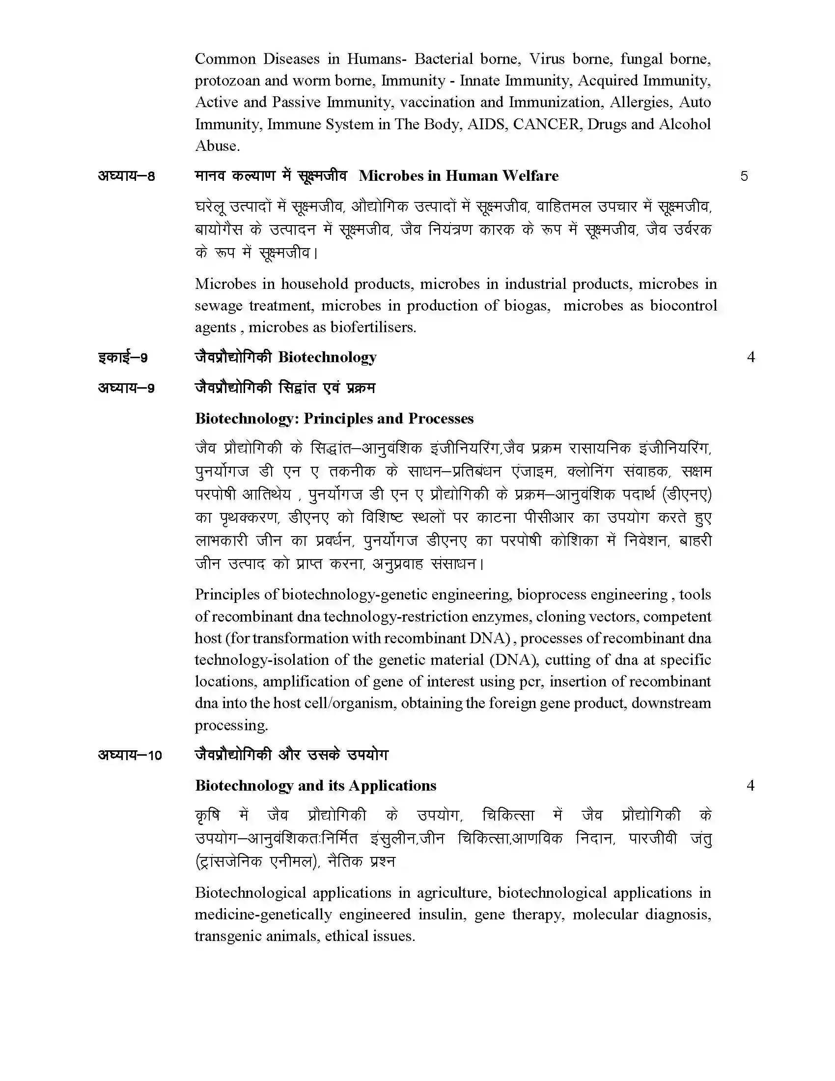 RBSE Class 12th 2024 Biology Syllabus 3