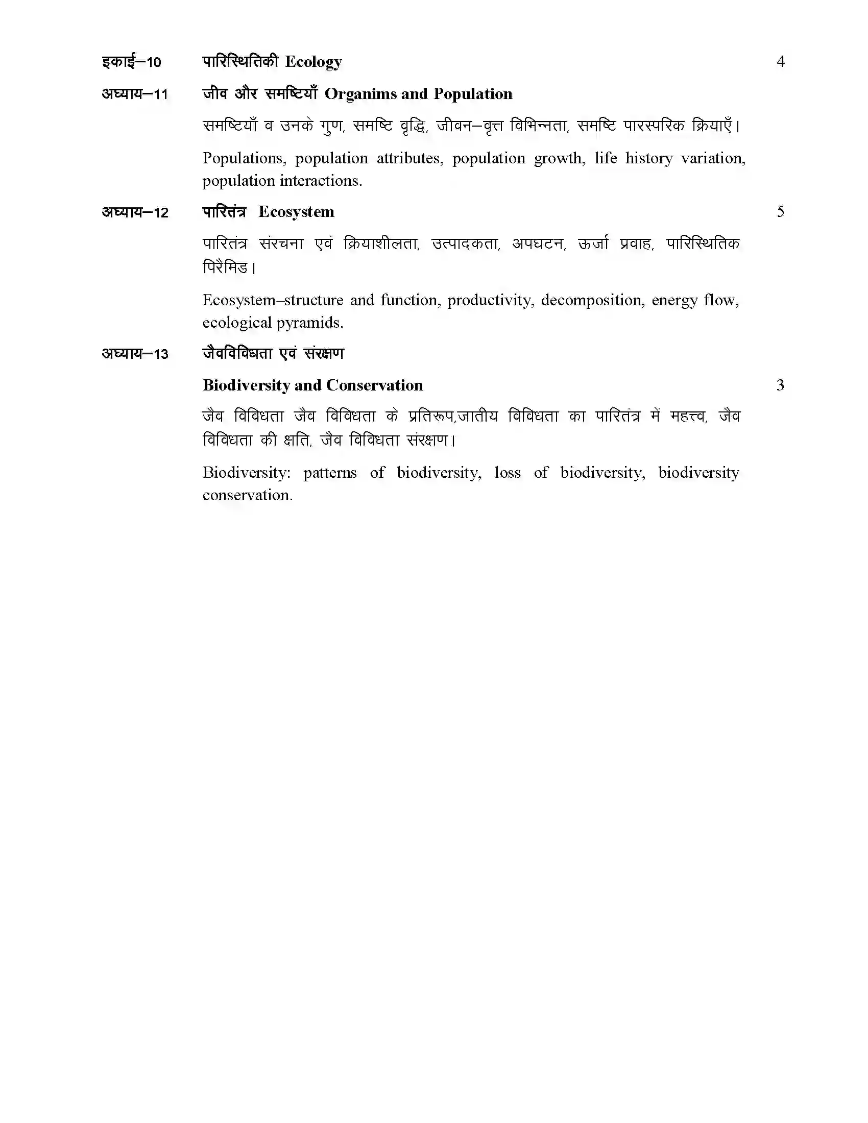 RBSE Class 12th 2024 Biology Syllabus 4