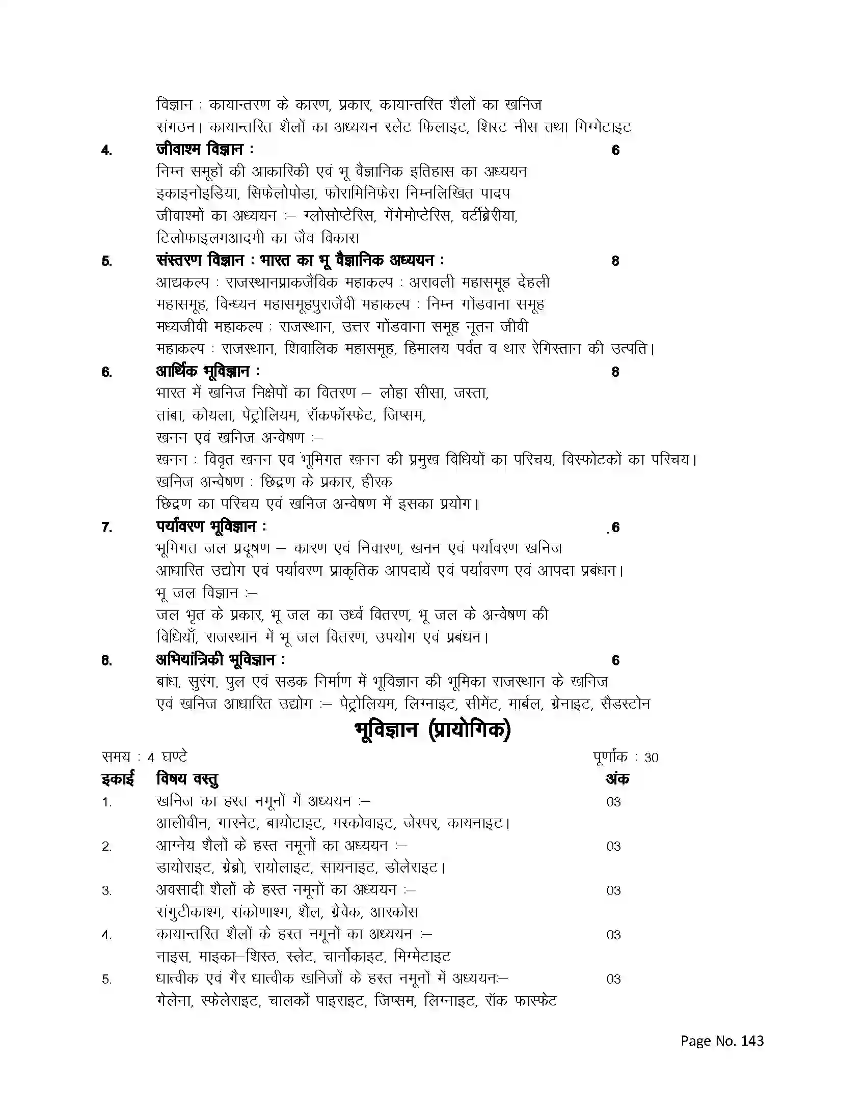 RBSE Class 12th 2024 Geology Syllabus 2