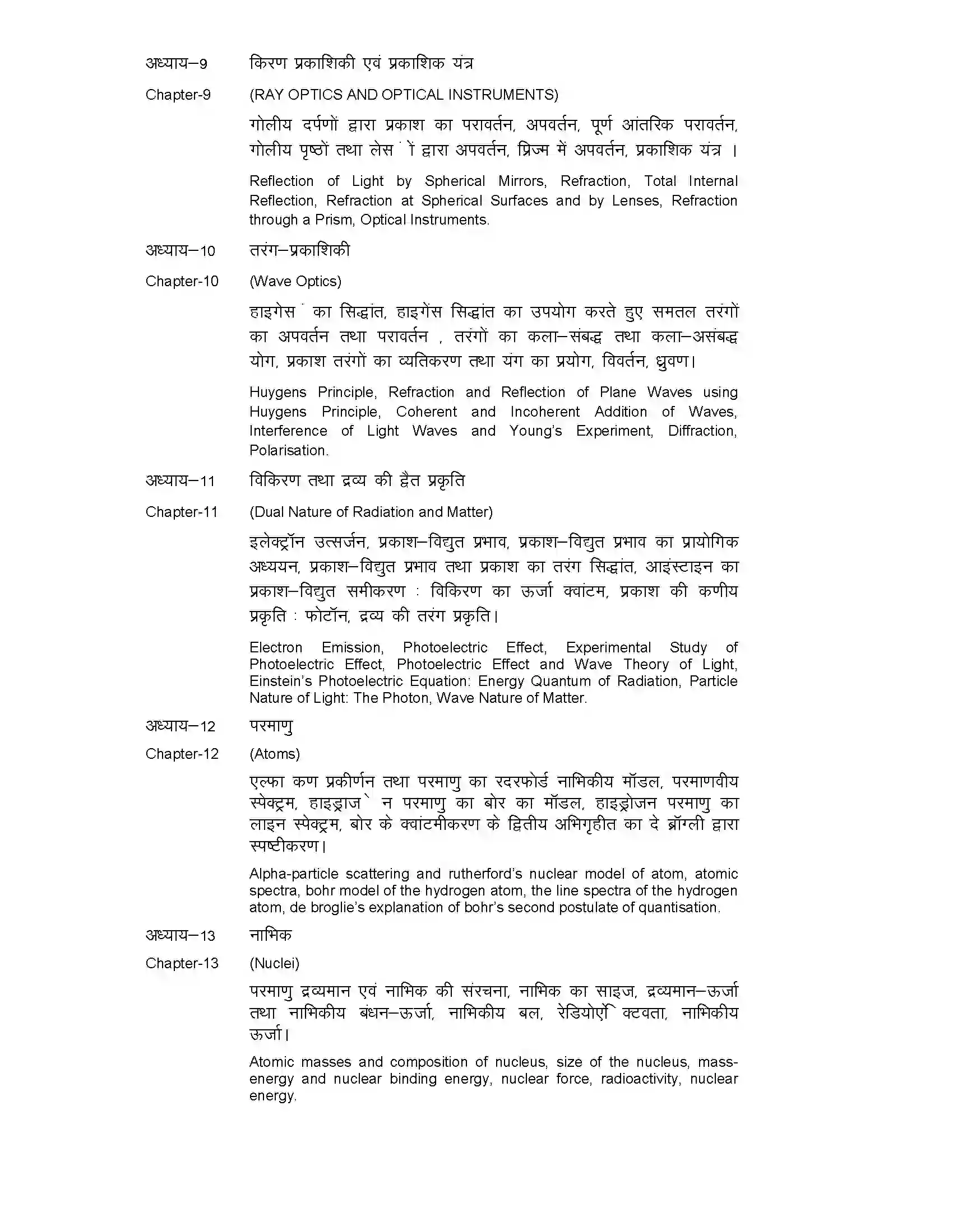 RBSE Class 12th 2024 Physics Syllabus 4