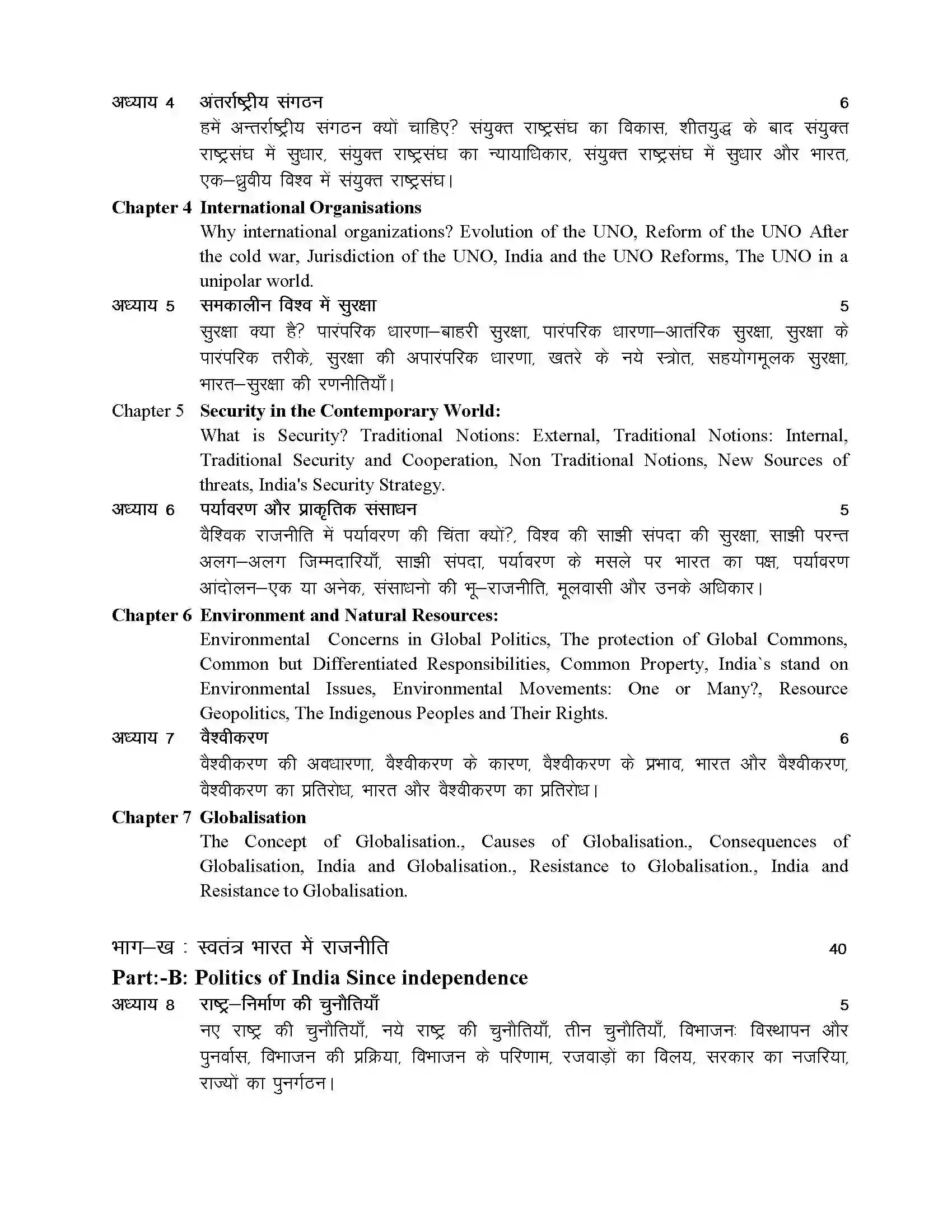 RBSE Class 12th 2024 Political Science Syllabus 2