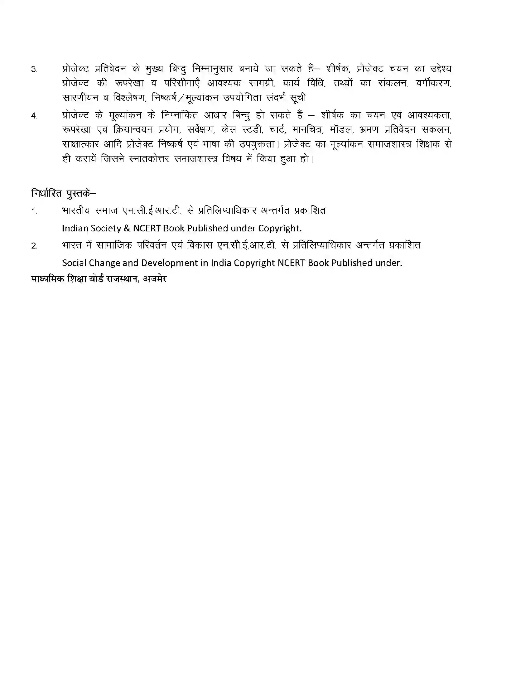 RBSE Class 12th 2024 Sociology Syllabus 5