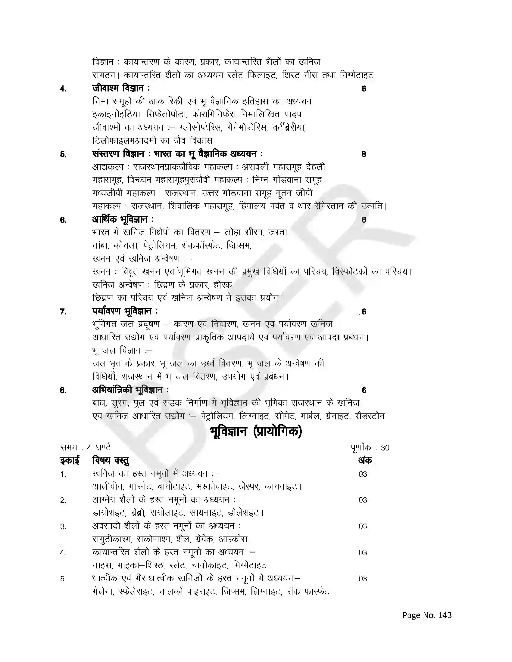 RBSE Class 12th 2025 Geology Syllabus 2