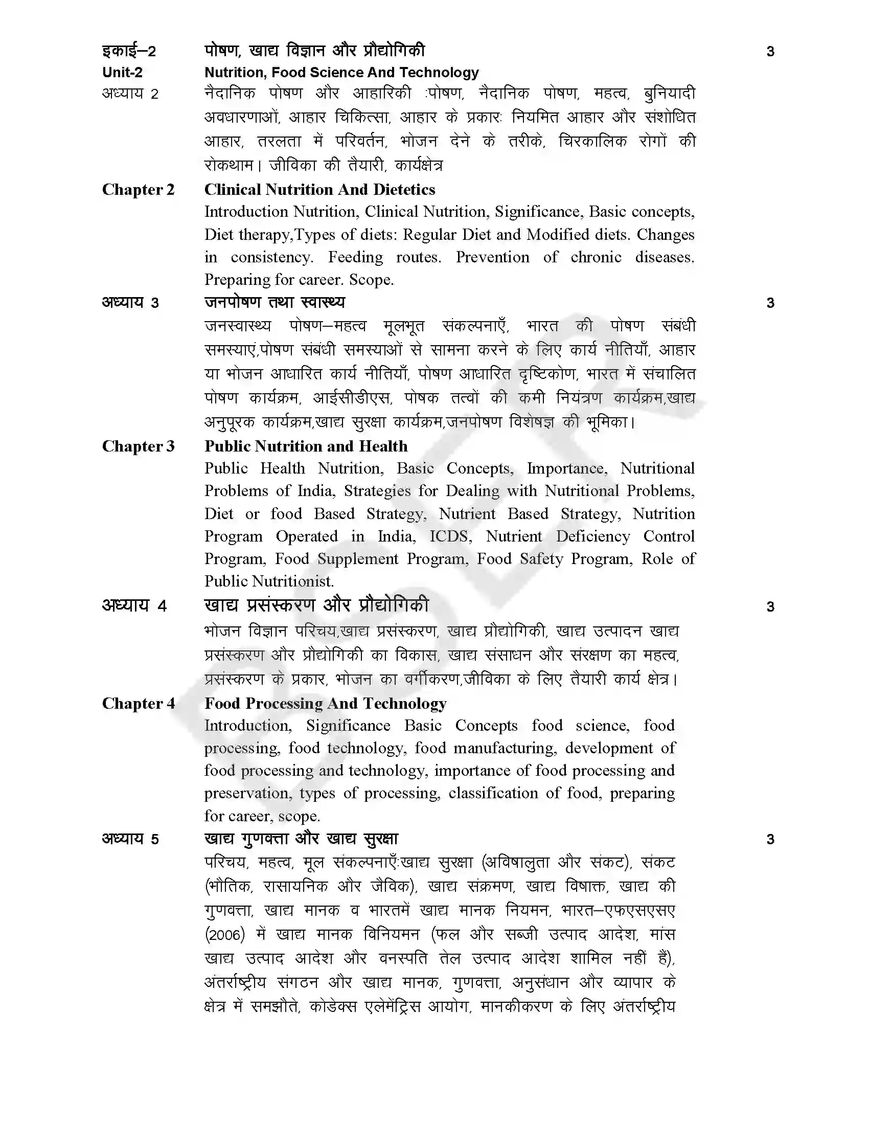 RBSE Class 12th 2025 Home Science Syllabus 2