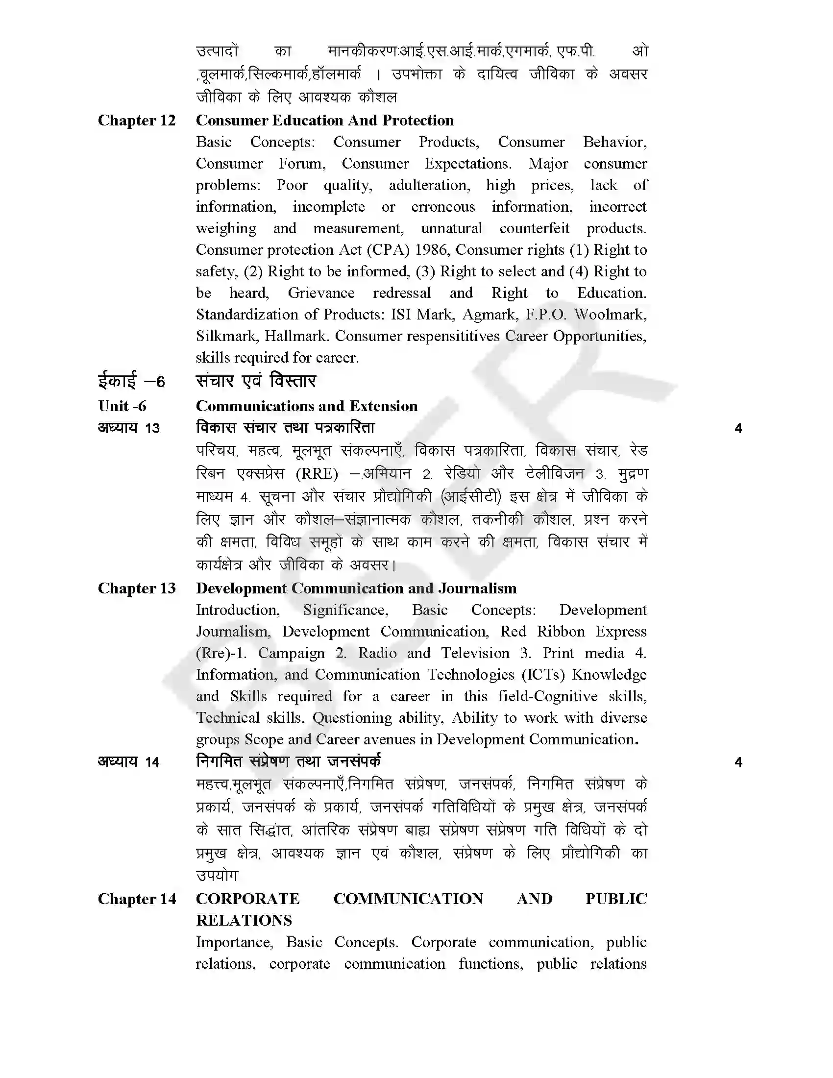 RBSE Class 12th 2025 Home Science Syllabus 5