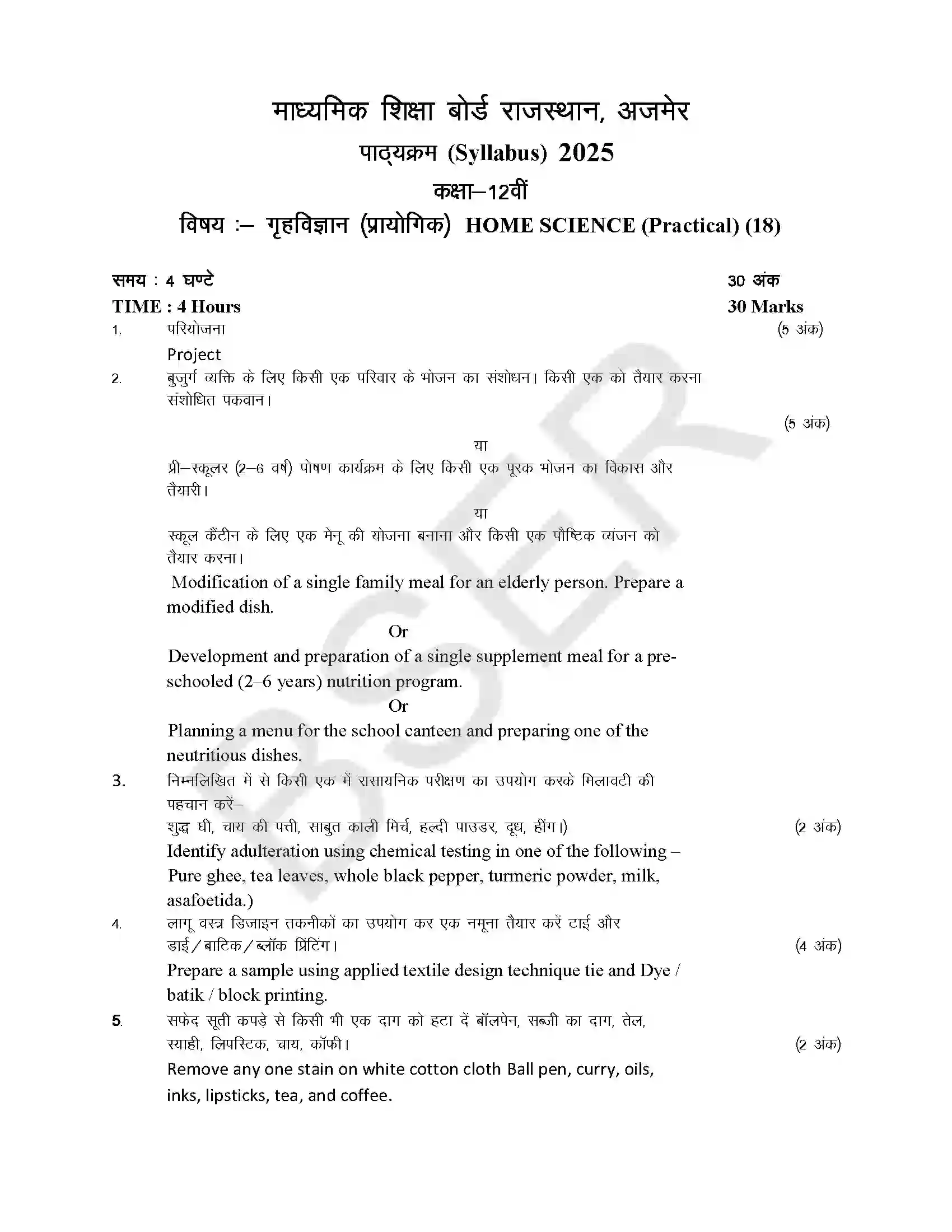 RBSE Class 12th 2025 Home Science Syllabus 7