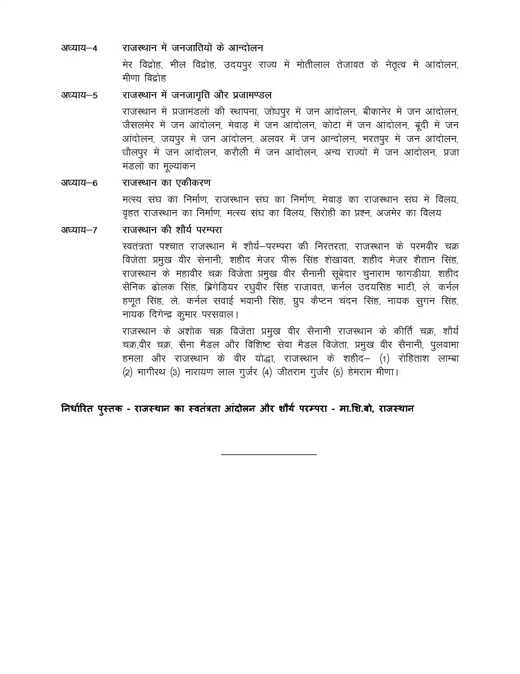 RBSE Class 9th 2024 Freedom Movement and Bravery Tradition of Rajasthan Syllabus 2