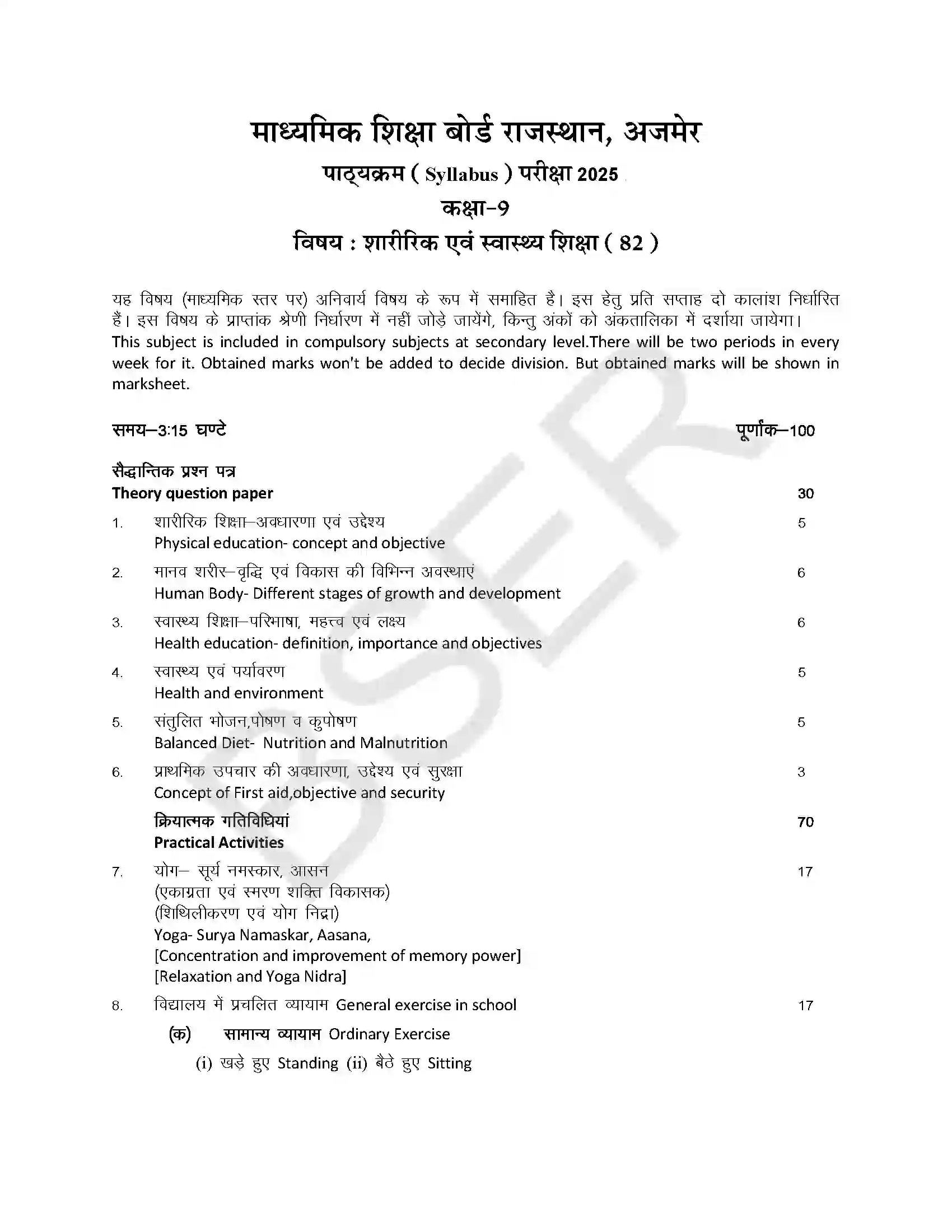 RBSE Class 9th 2025 Physical and Health Education Syllabus 1