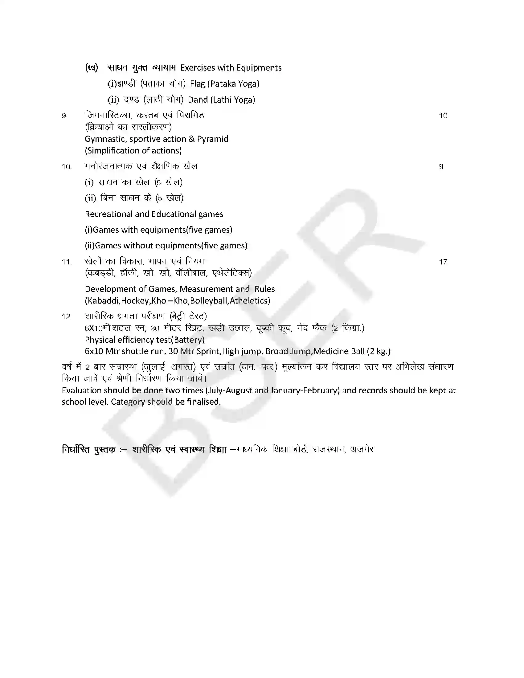 RBSE Class 9th 2025 Physical and Health Education Syllabus 2